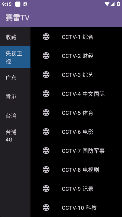 赛雷TV