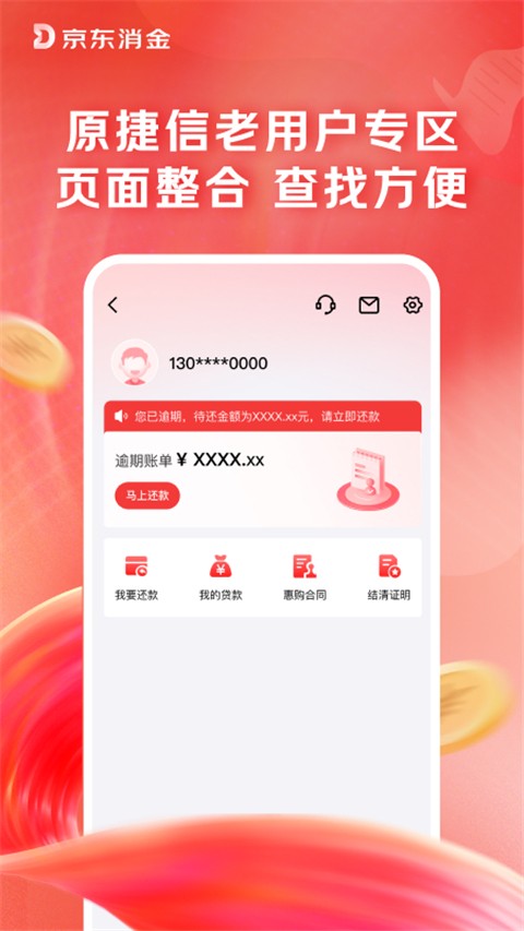 京东消费金融