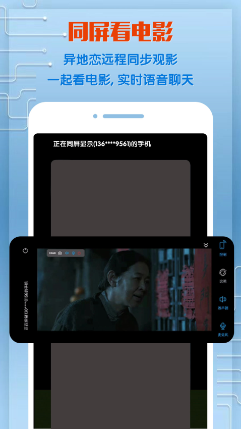 两台手机同屏软件(同屏助手)