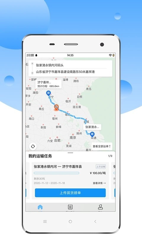 中交天运司机端