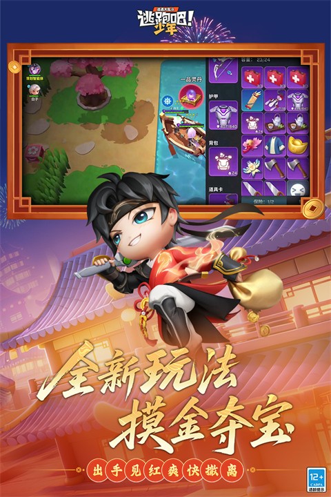 逃跑吧少年官方版