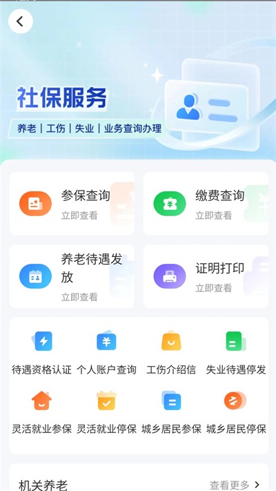 湖南退休认证(智慧人社)
