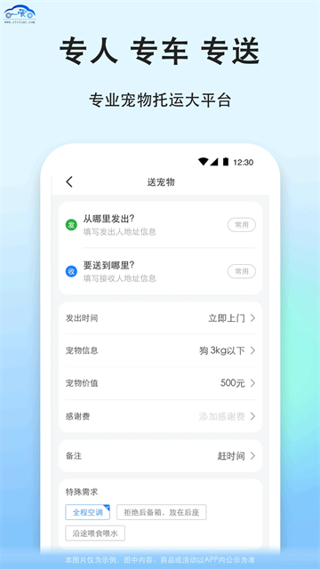 一喂宠物托运