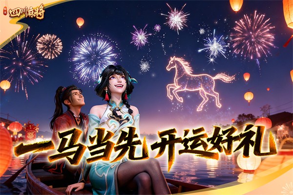 指尖四川麻将