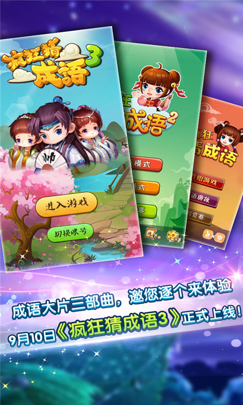 疯狂猜成语2