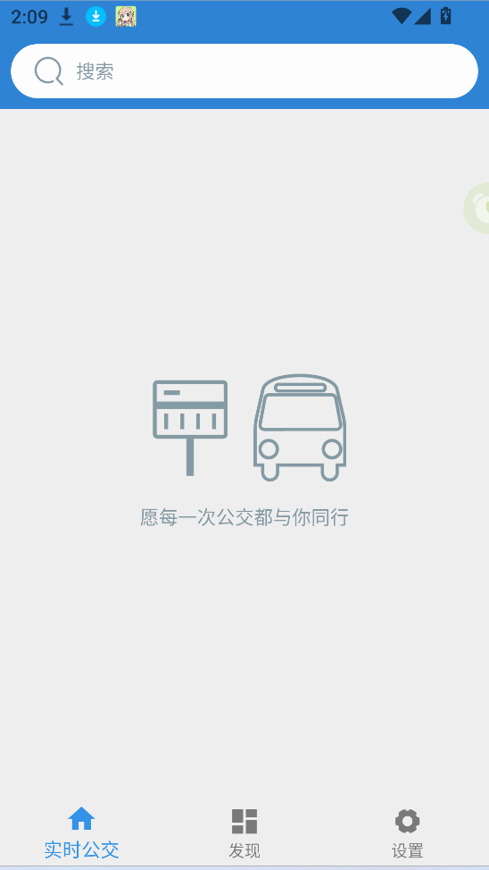 珠海公交app(晴天公交(珠海))