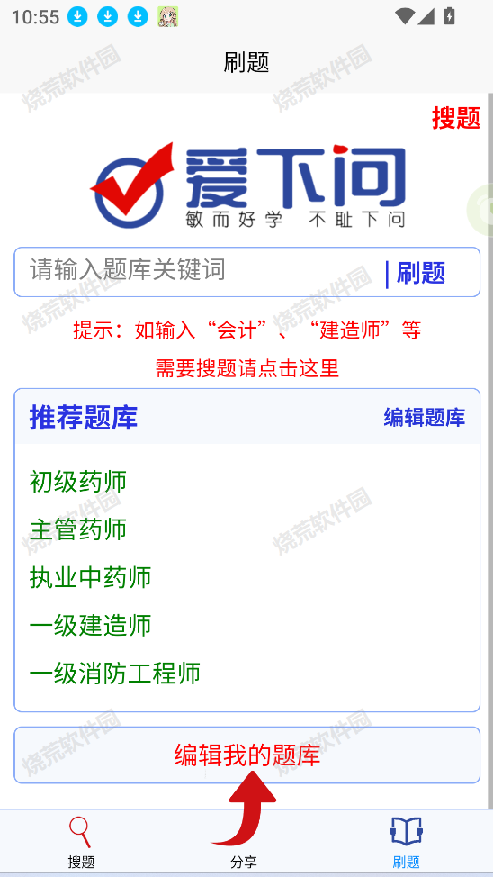 爱下问搜题