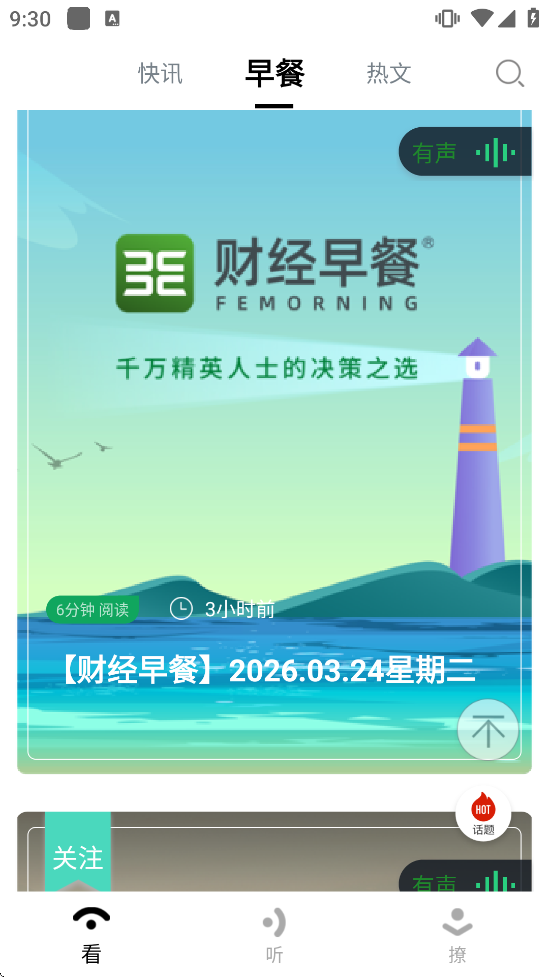 财经早餐