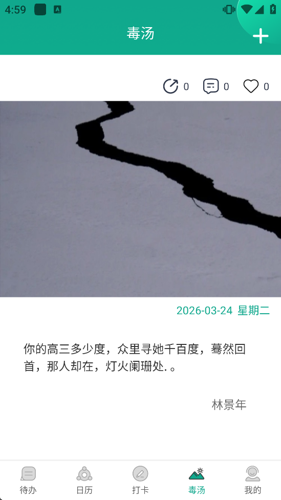 Done日程管理
