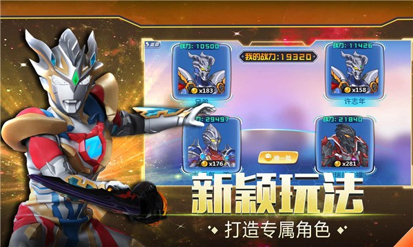 机动奥特曼无敌版