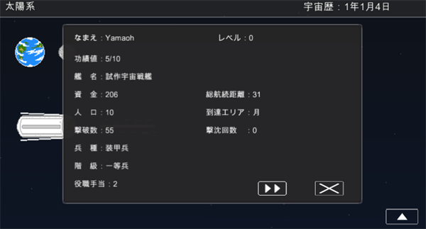 宇宙战舰物语中文版