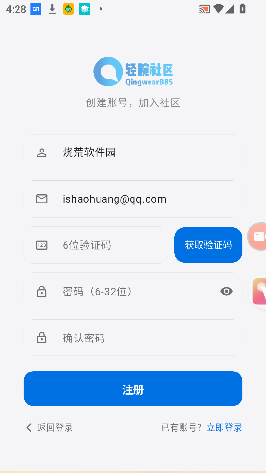 轻腕社区
