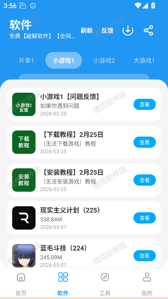 小兔软件库