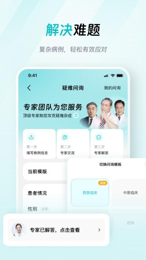 大专家医生版