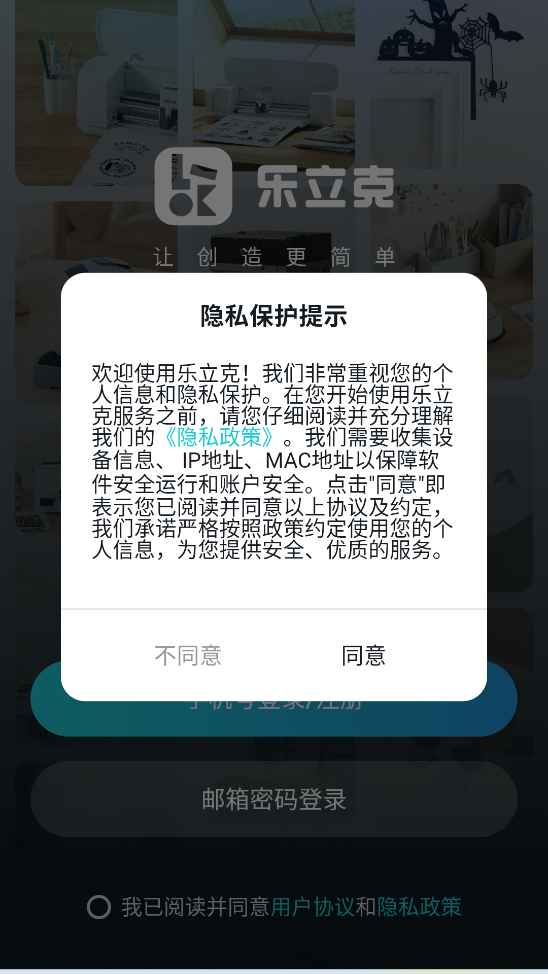 乐立克拼豆app