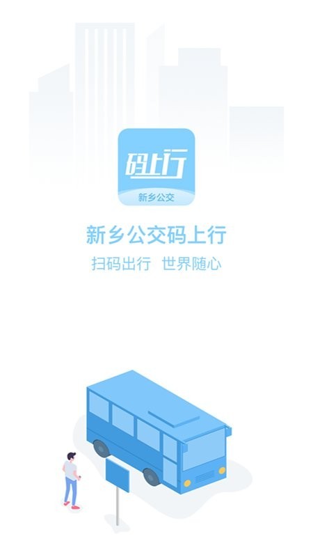 新乡掌上公交