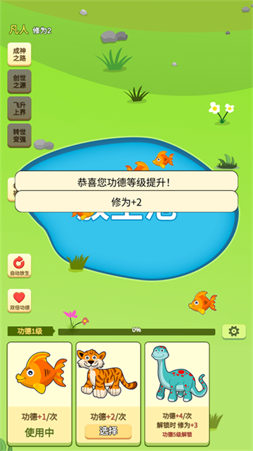 放生模拟器