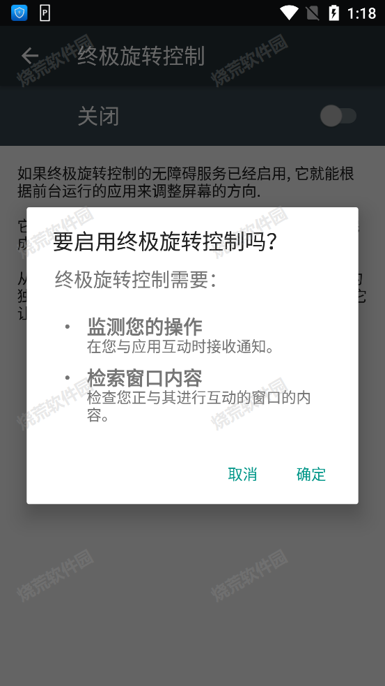 终极旋转控制(Rotate: Settings)