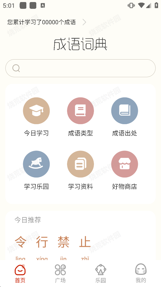 快快查成语