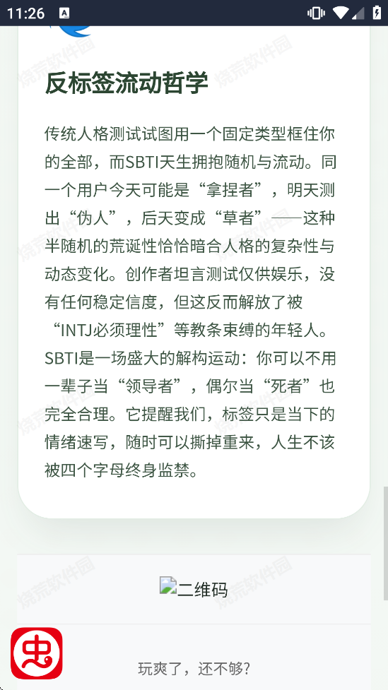 SBTI人格测试