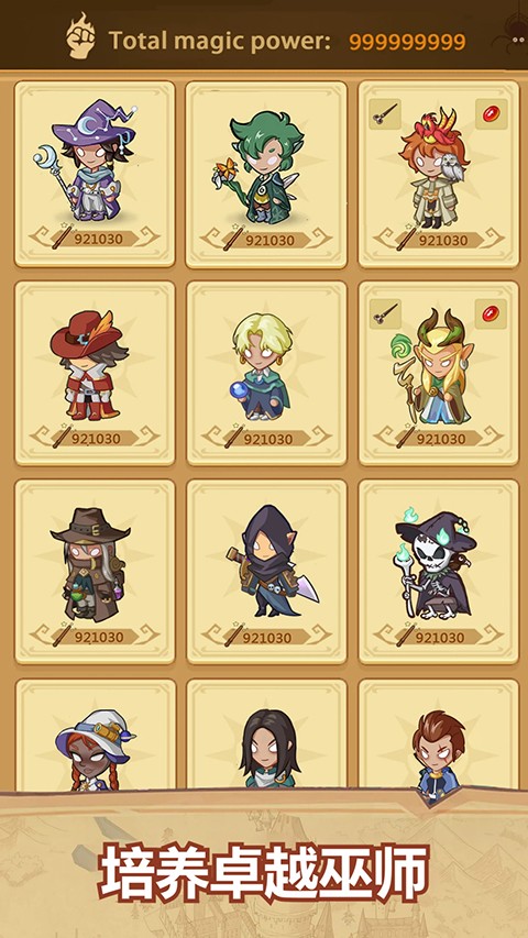 放置魔法学院