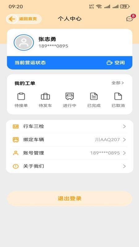 运智驾