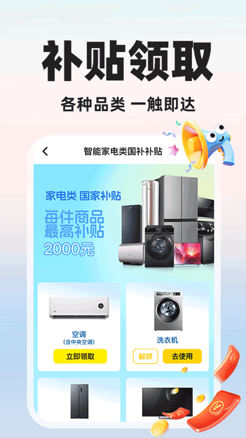 闪付补贴助手