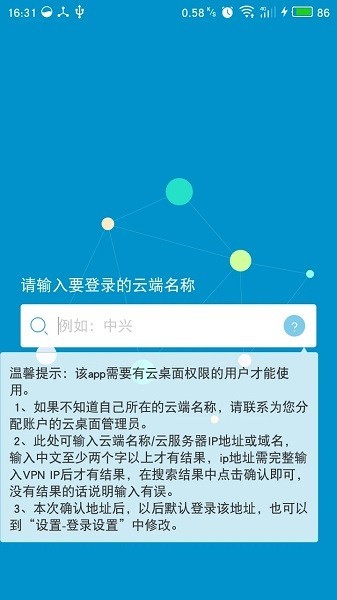 中兴云电脑app