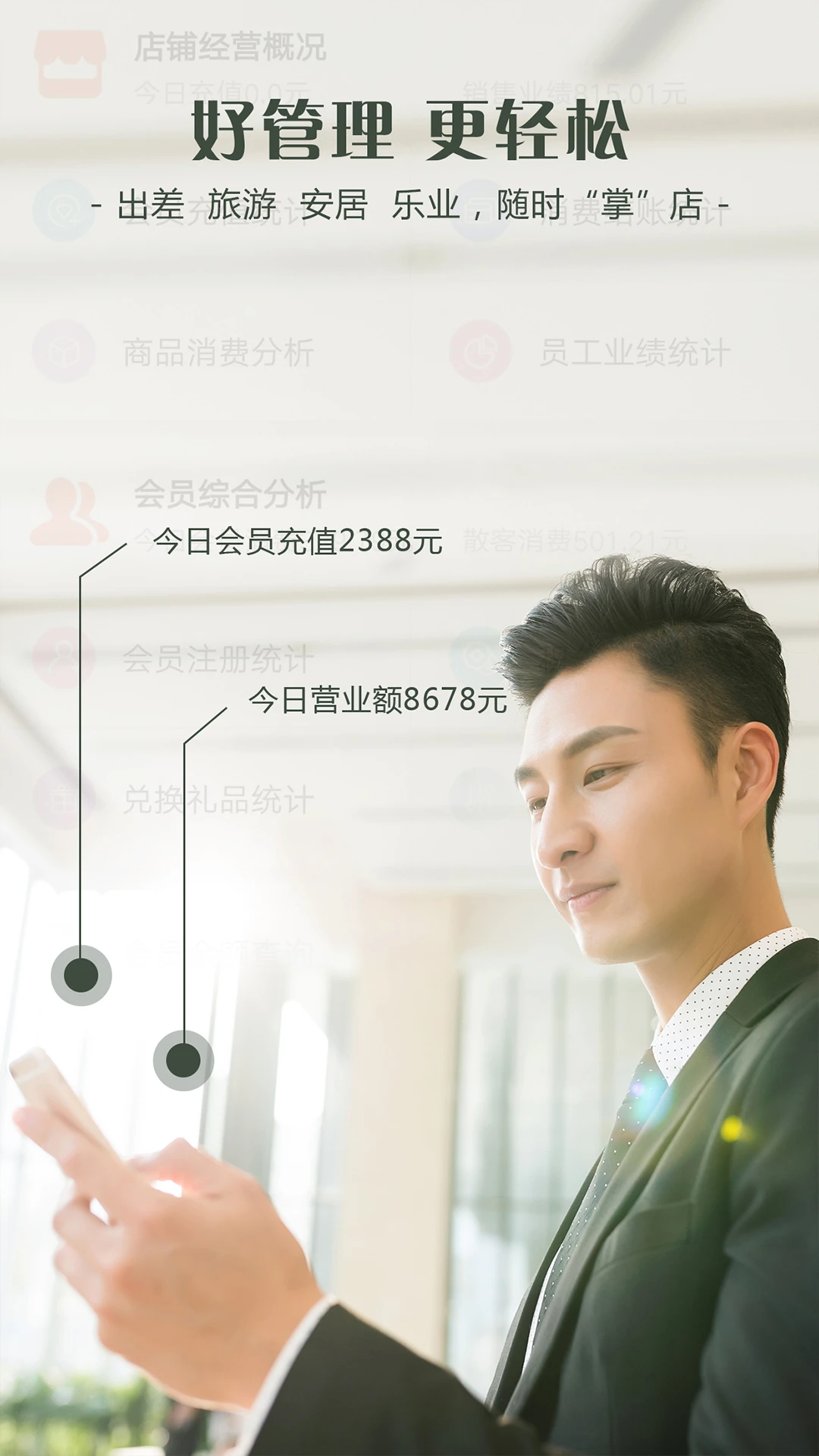 智讯开店宝安卓版