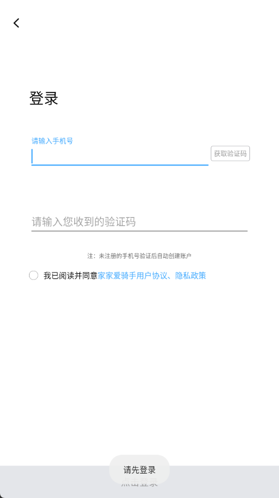 家家爱骑手端