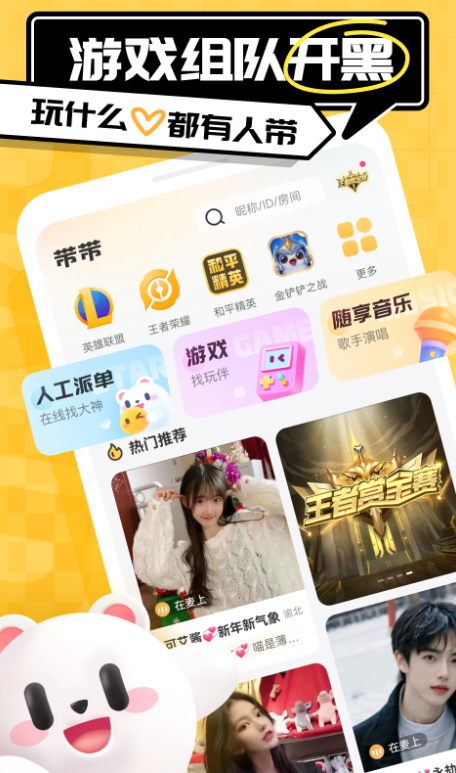 啵啵语音交友app