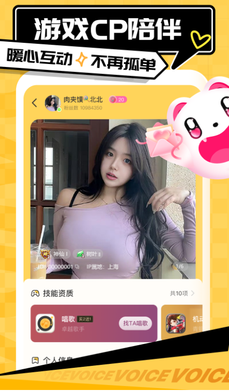 啵啵语音交友app