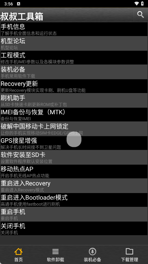 移动叔叔工具箱app官方版(Mobileuncle Tools)