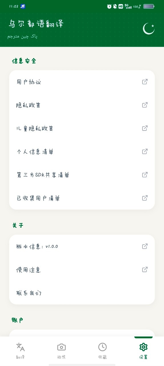 乌尔都语翻译