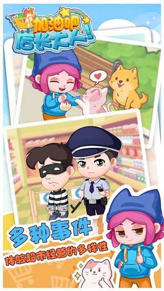 加油吧店长大人无限钞票钻石版