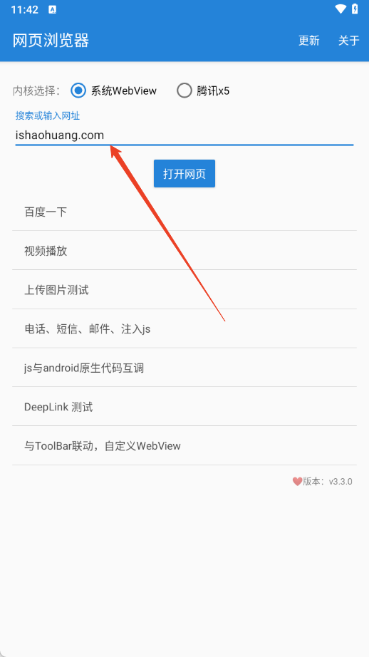 网页浏览器