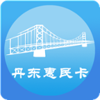 丹东退休认证app(惠民卡)