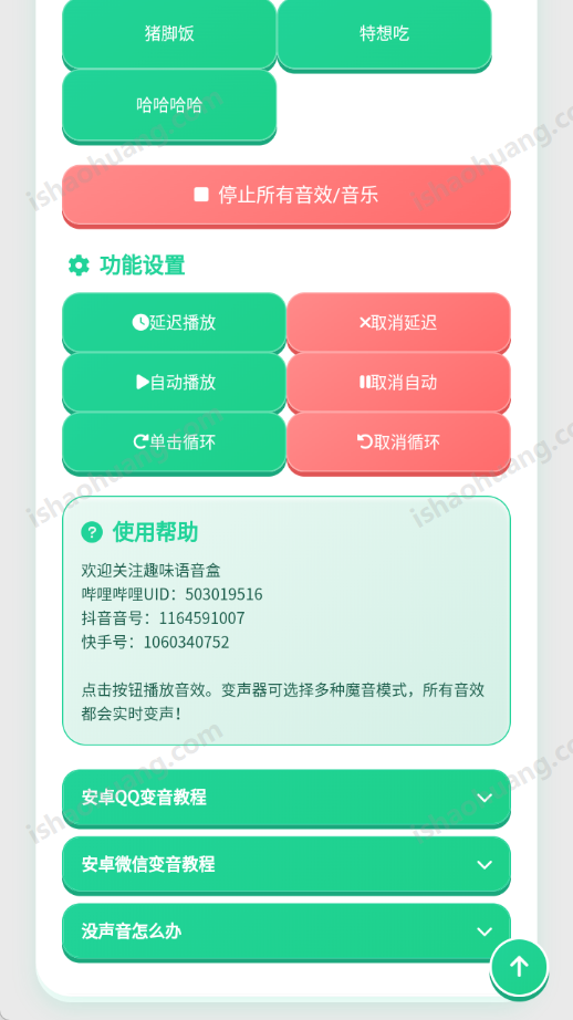 良子语音盒