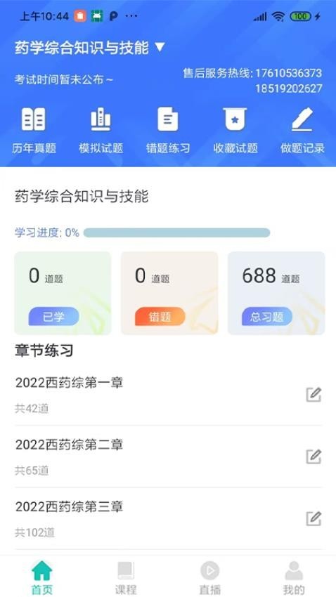 优学学员系统
