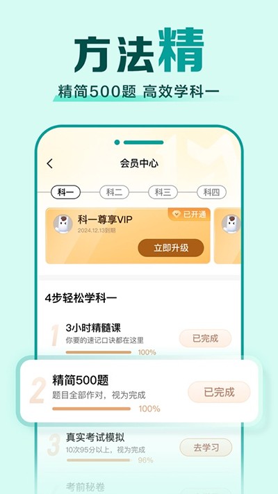 驾校一点通APP