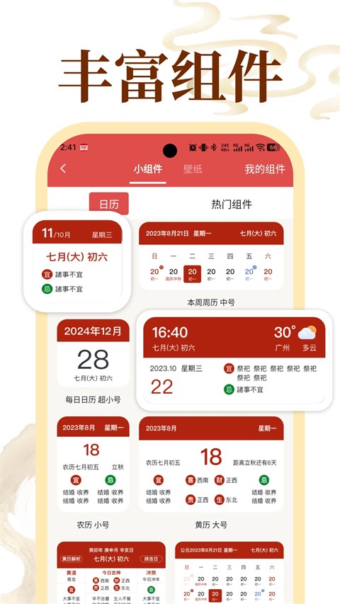 老黄历万年历顺历