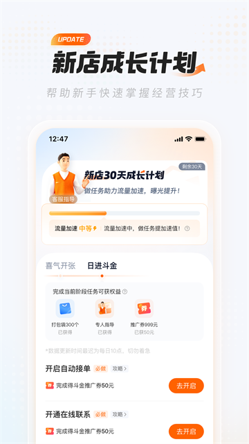 饿了么零售商家版