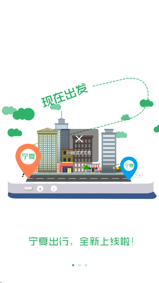 宁夏出行app