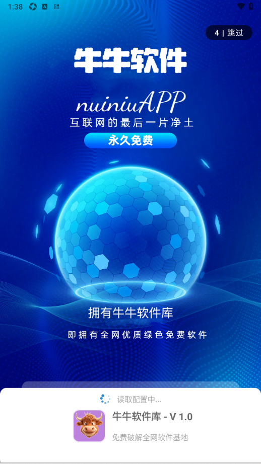 牛牛软件库