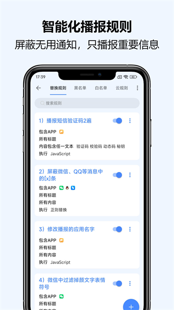 通知播报助手(Notification Read Assistant)