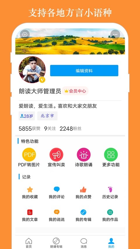 朗读大师永久会员版