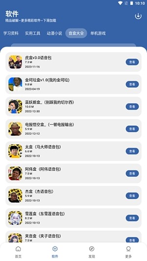 初阳软件库