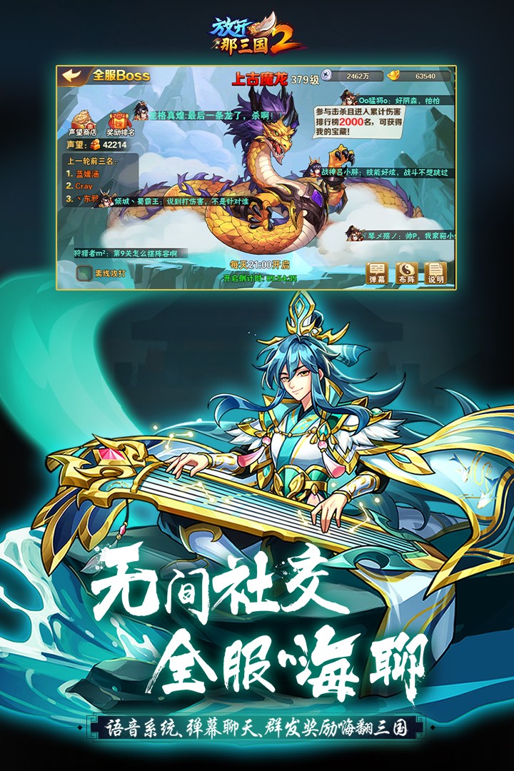 放开那三国2九游版最新版本