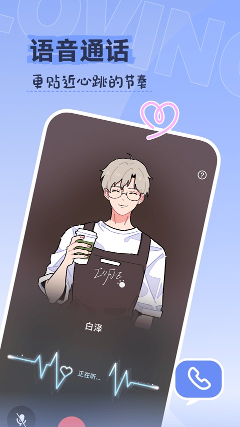 Lovin虚拟室友