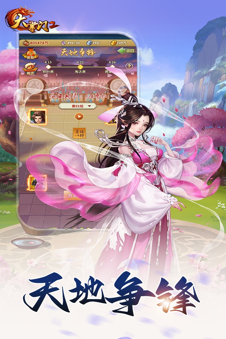 大掌门2九游版